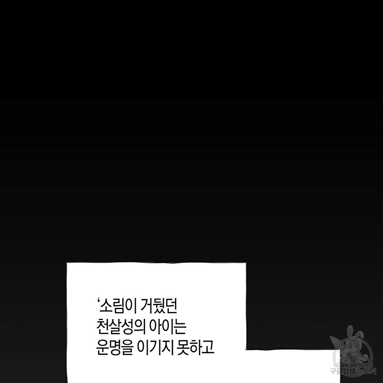 반야가인 43화 - 웹툰 이미지 167