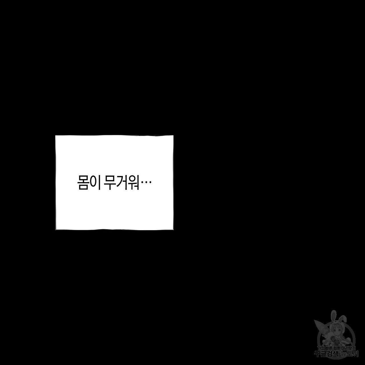 반야가인 45화 - 웹툰 이미지 145