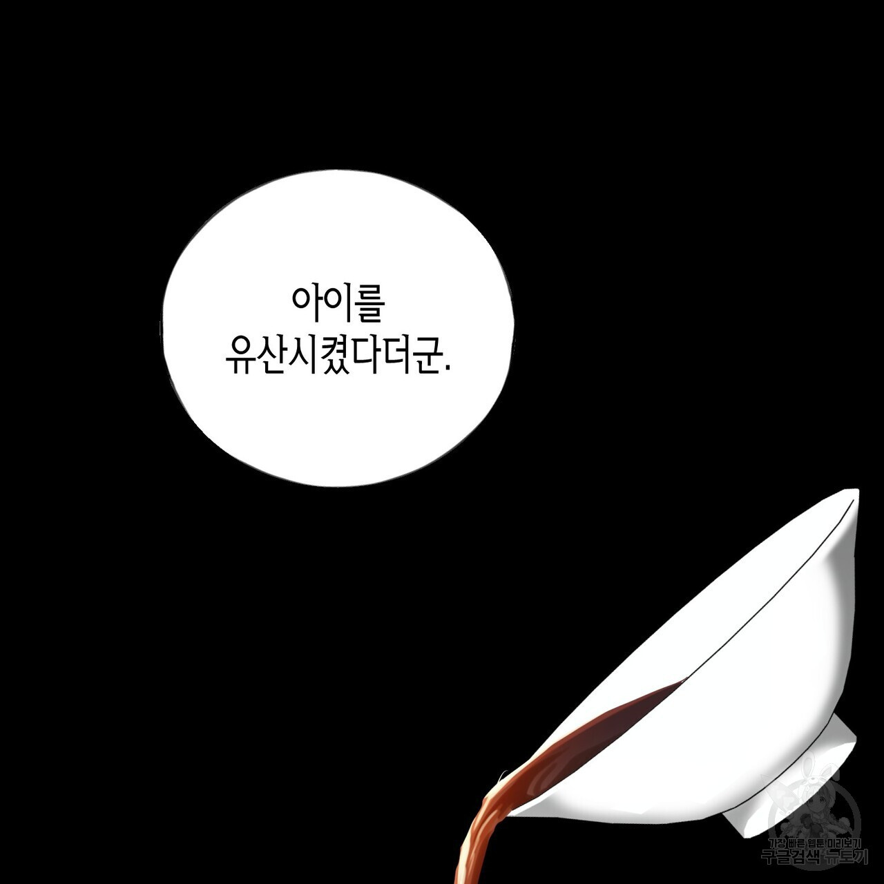 반야가인 46화 - 웹툰 이미지 71