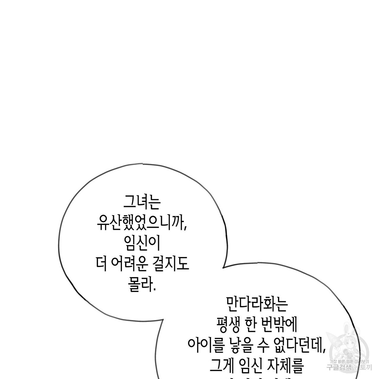 반야가인 46화 - 웹툰 이미지 93