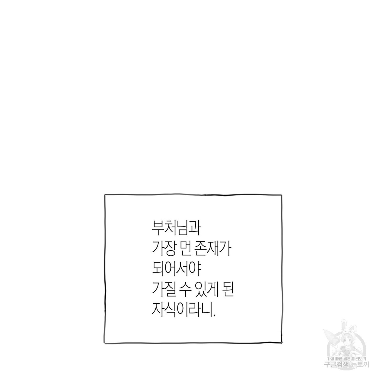 반야가인 46화 - 웹툰 이미지 103