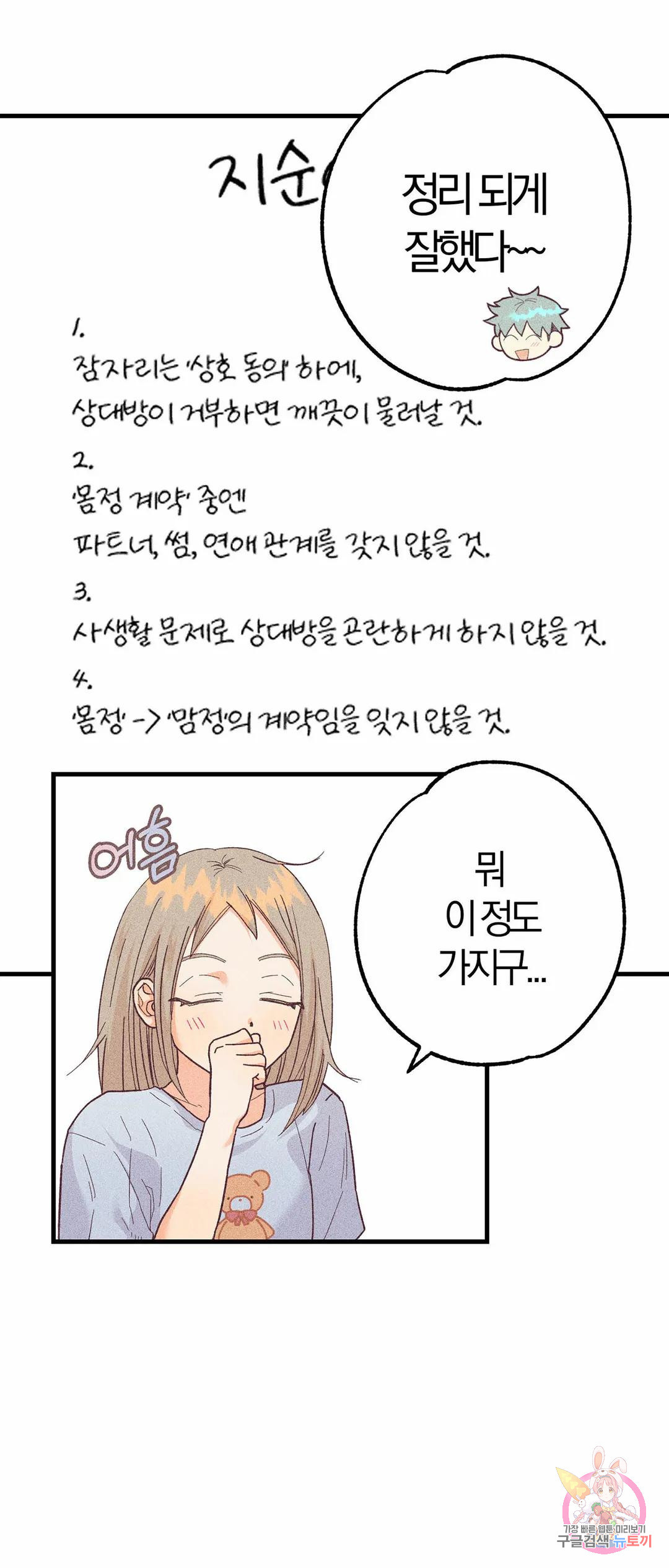 어딜 도망가 10화 - 웹툰 이미지 10