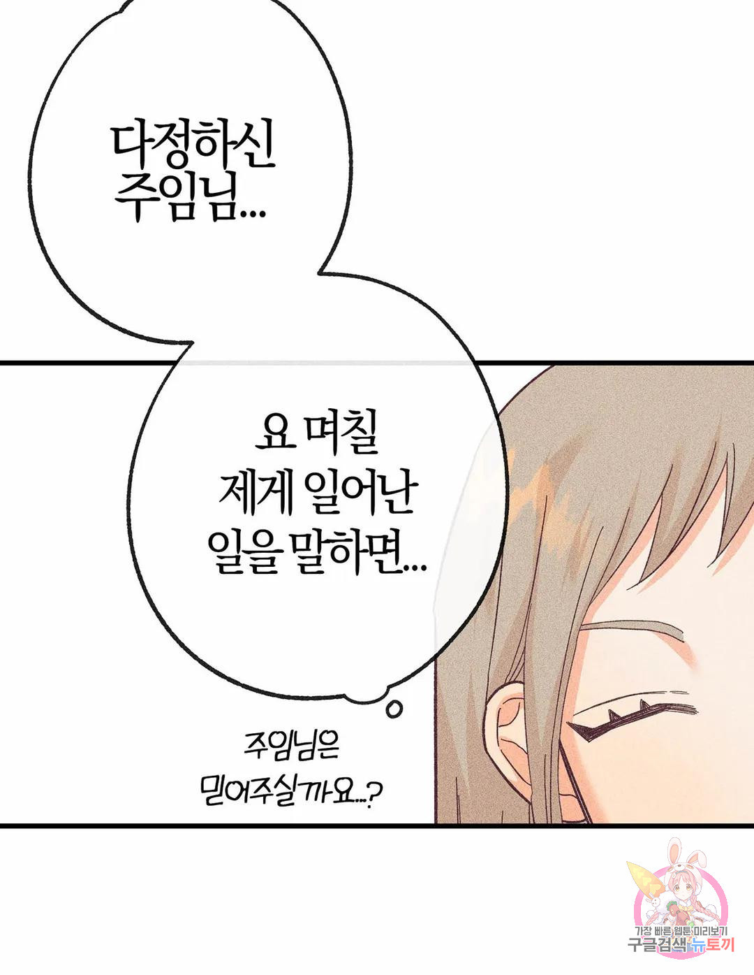 어딜 도망가 10화 - 웹툰 이미지 69