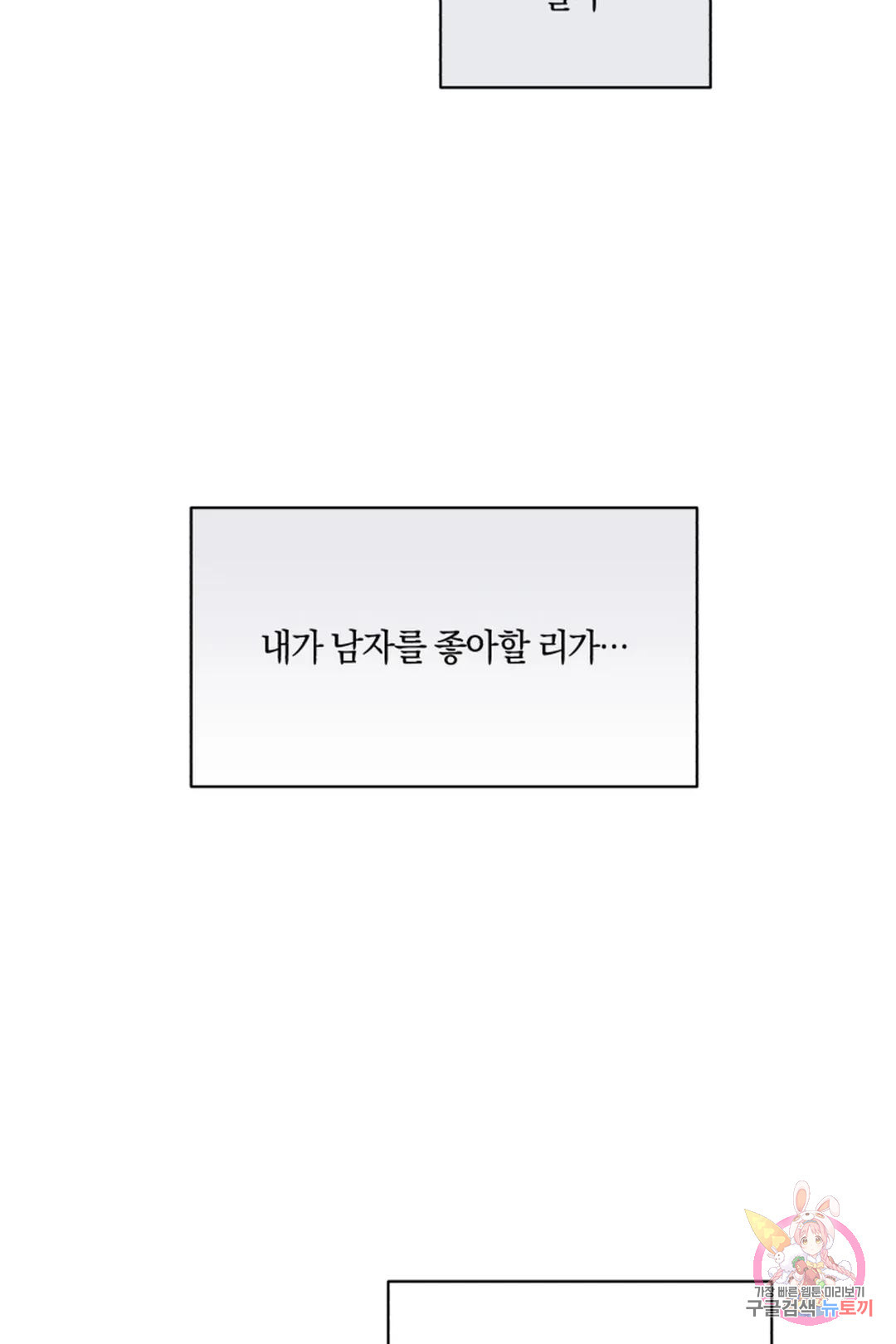 위시유 프롤로그 - 웹툰 이미지 10