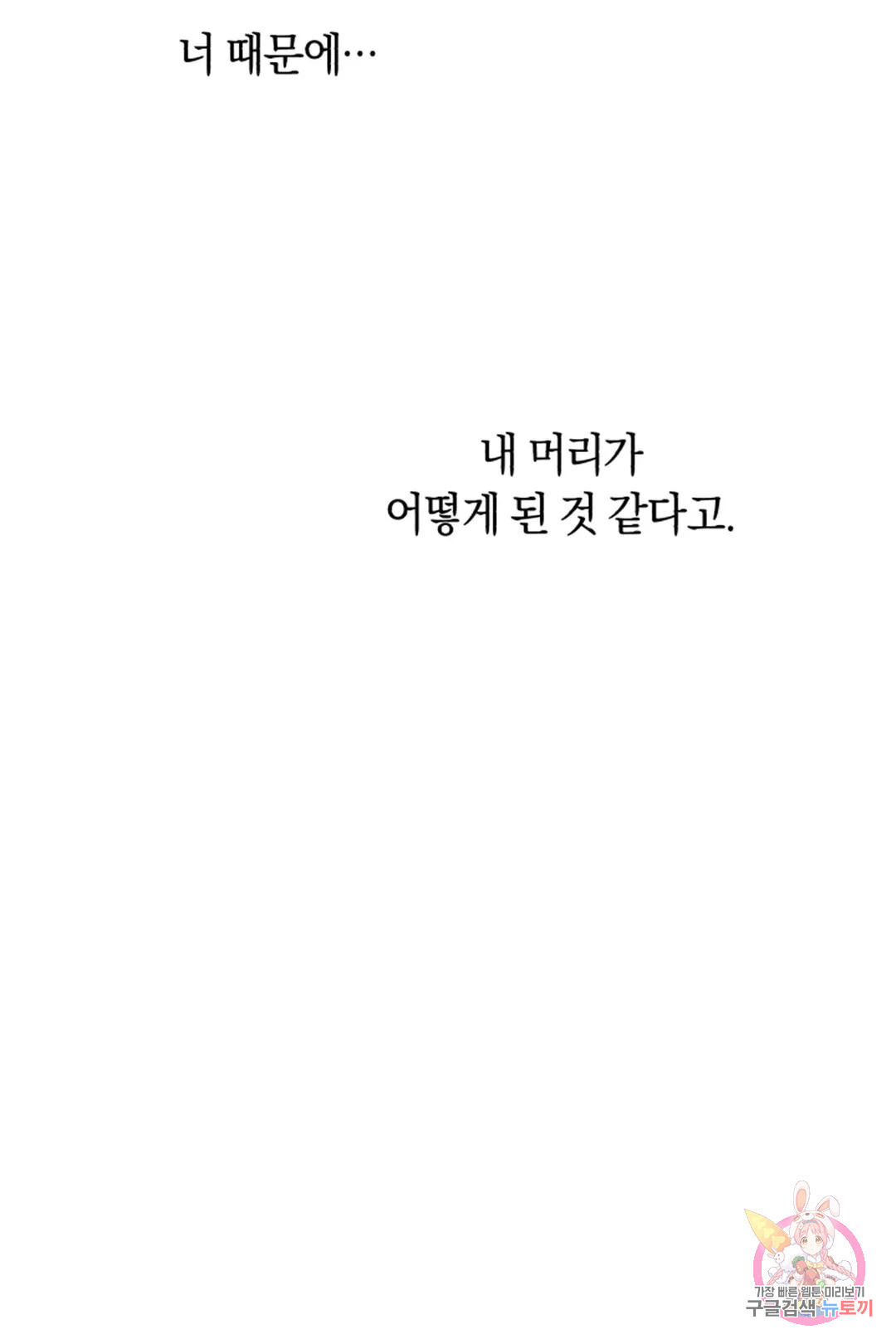 위시유 프롤로그 - 웹툰 이미지 51