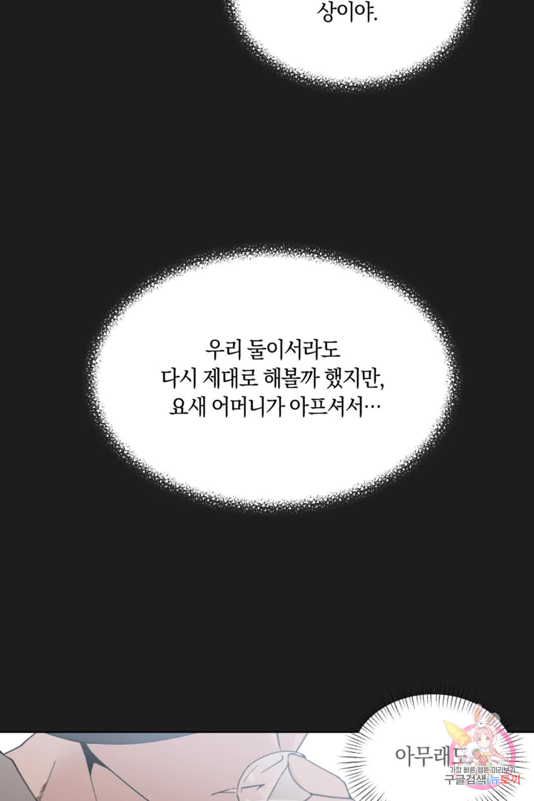 위시유 1화 - 웹툰 이미지 51