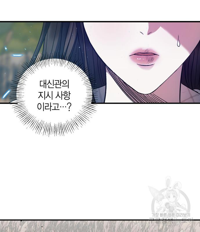 성스러운 그대 이르시길 11화 - 웹툰 이미지 9