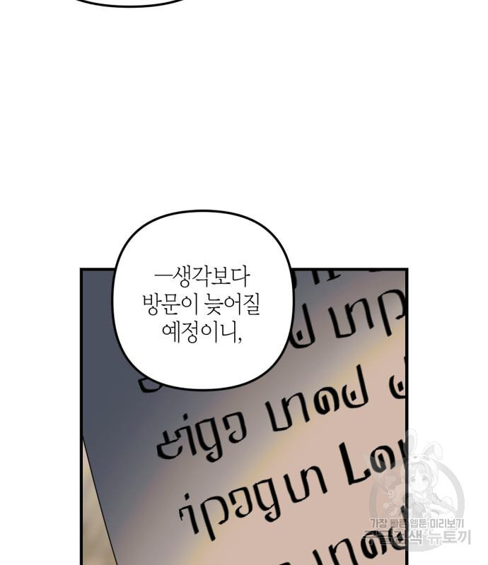 성스러운 그대 이르시길 11화 - 웹툰 이미지 11