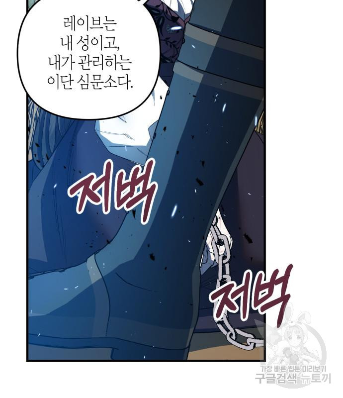 성스러운 그대 이르시길 11화 - 웹툰 이미지 20