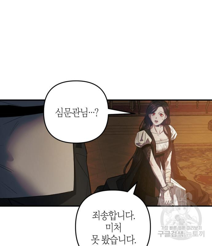 성스러운 그대 이르시길 11화 - 웹툰 이미지 66