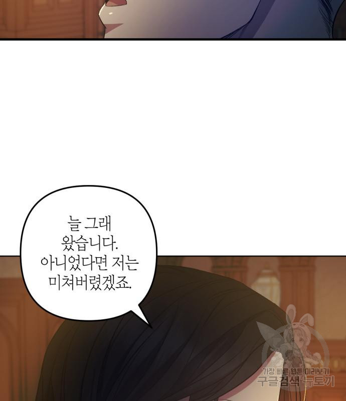 성스러운 그대 이르시길 11화 - 웹툰 이미지 84