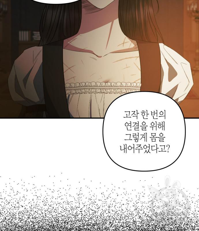 성스러운 그대 이르시길 11화 - 웹툰 이미지 87