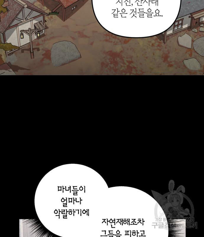 성스러운 그대 이르시길 11화 - 웹툰 이미지 90