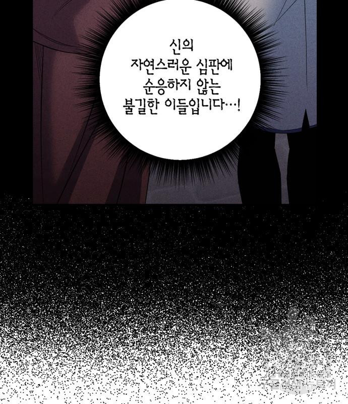 성스러운 그대 이르시길 11화 - 웹툰 이미지 92