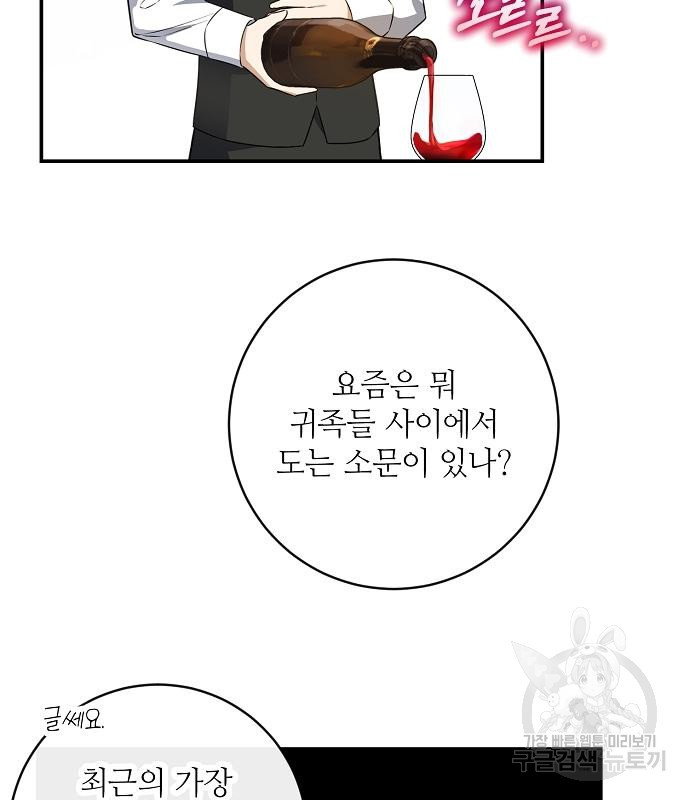 미친 후작을 길들이고 말았다 47화 - 웹툰 이미지 9