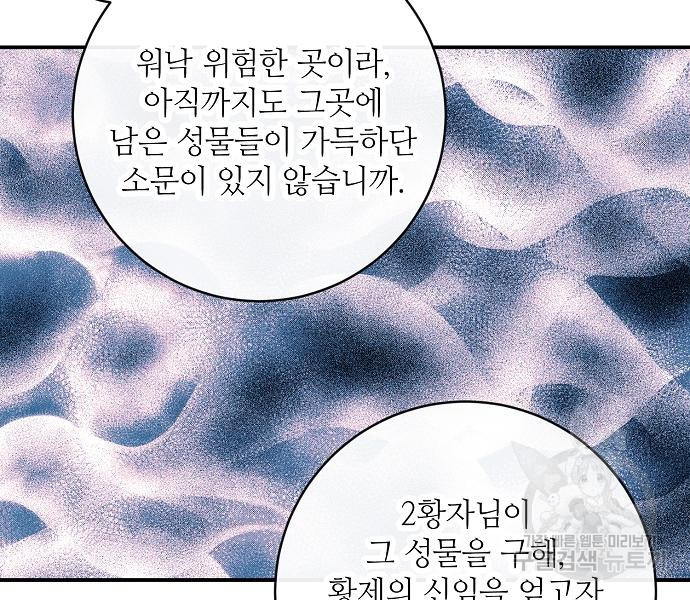 미친 후작을 길들이고 말았다 47화 - 웹툰 이미지 13