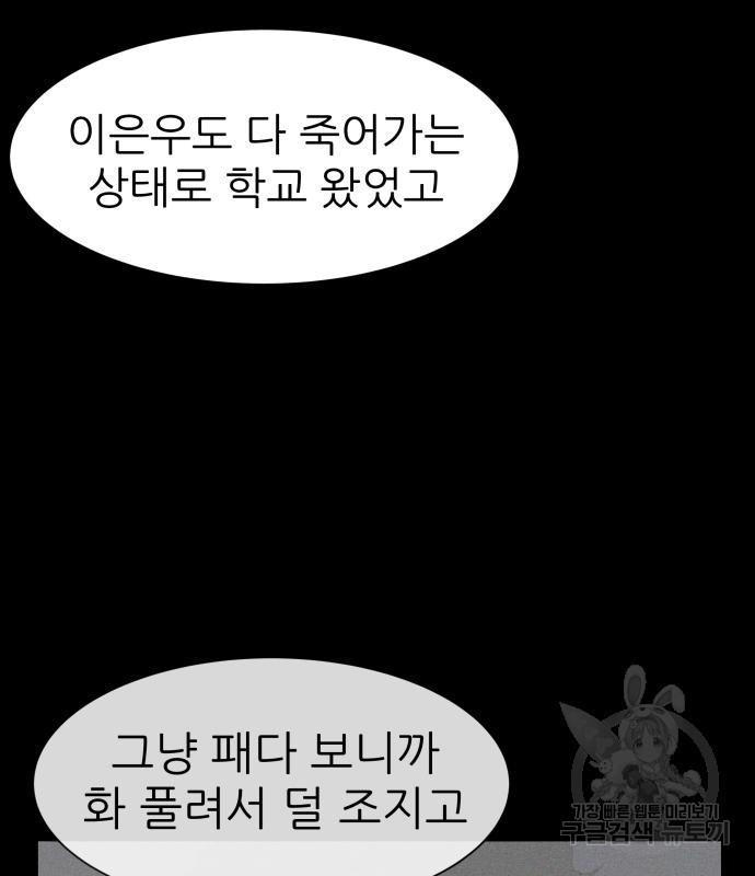 지옥 키우기 12화 - 웹툰 이미지 126