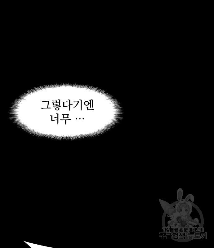 지옥 키우기 12화 - 웹툰 이미지 136