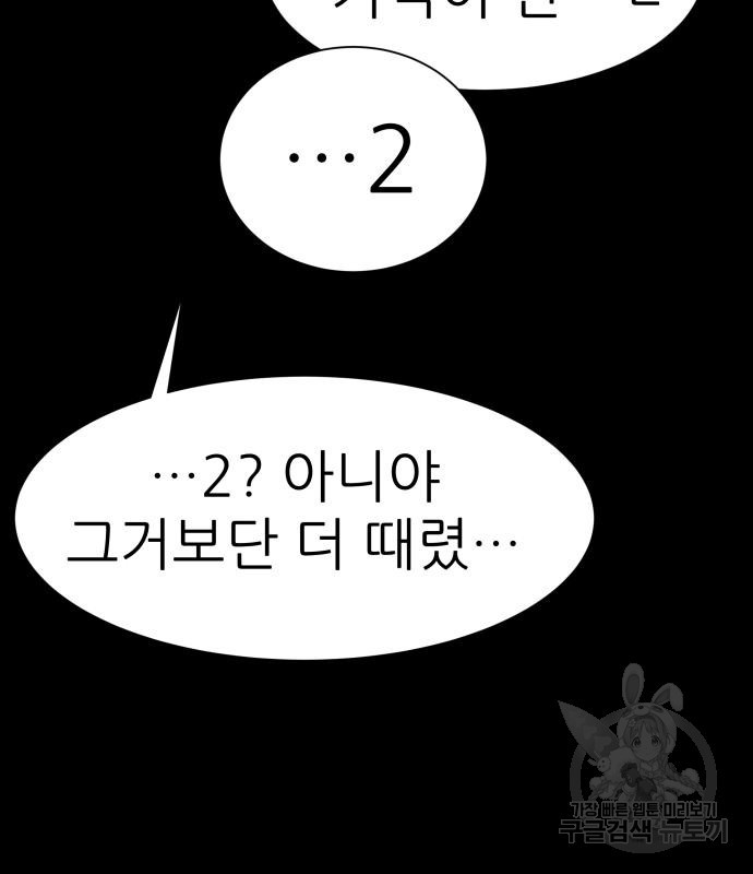 지옥 키우기 12화 - 웹툰 이미지 142