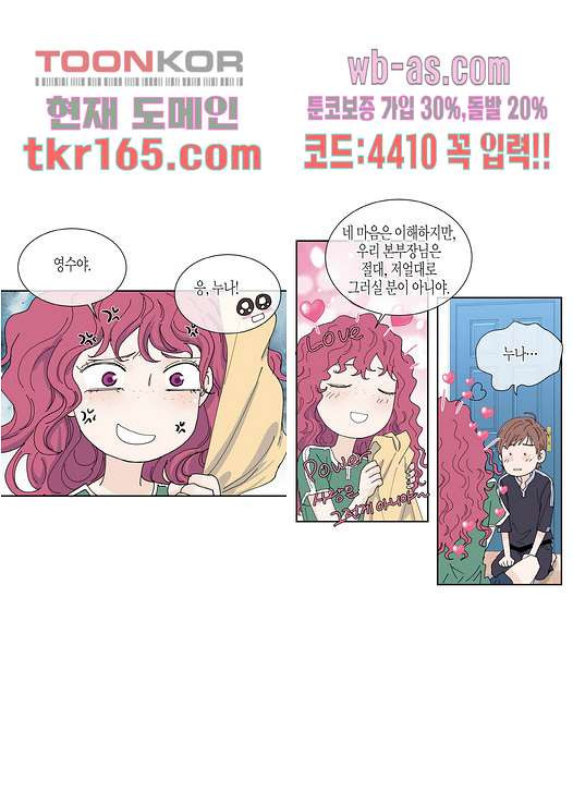 울트라 비서 66화 - 웹툰 이미지 14