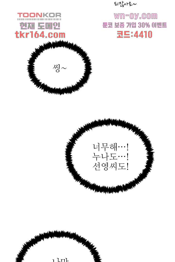 복수는 우리의 것 63화 - 웹툰 이미지 30