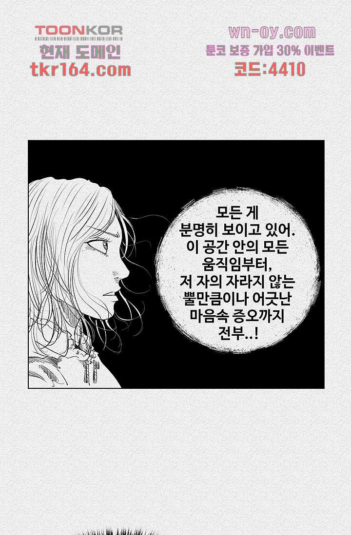 피그맨 61화 - 웹툰 이미지 38