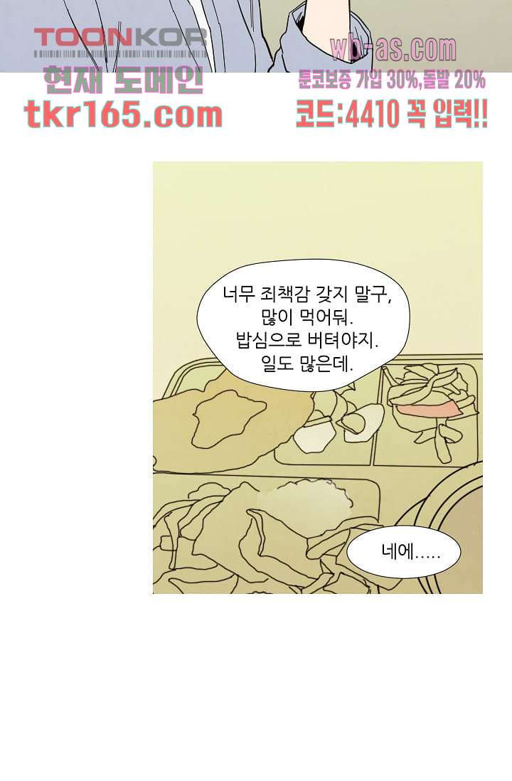 애완견의 법칙 2부 25화 - 웹툰 이미지 11