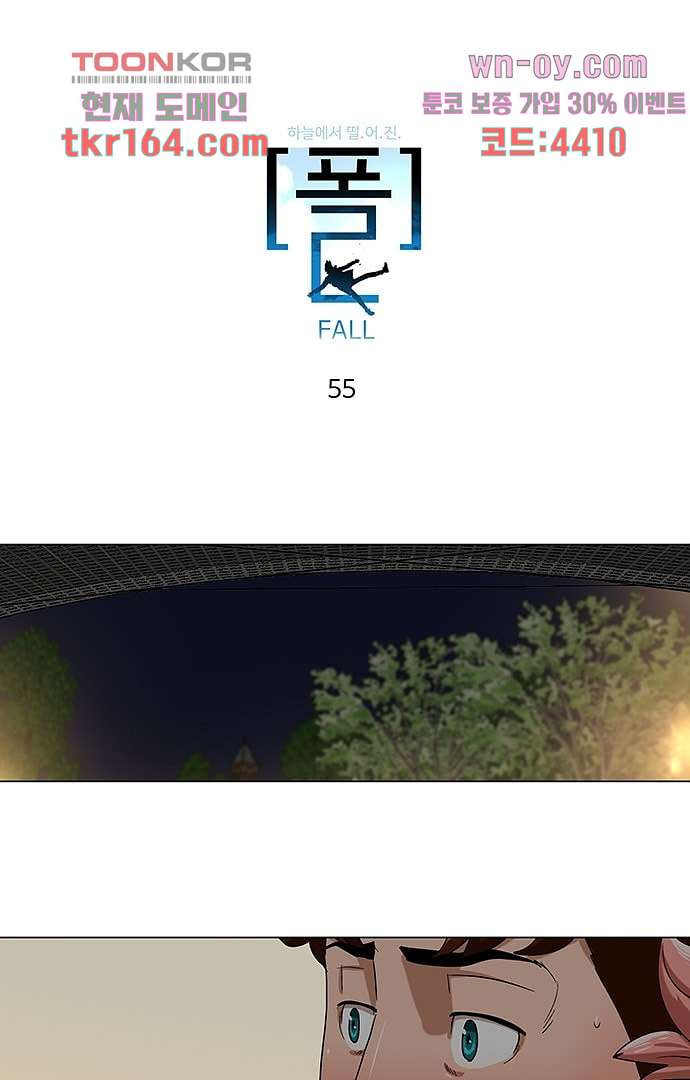 하늘에서 떨어진 폴 55화 - 웹툰 이미지 1