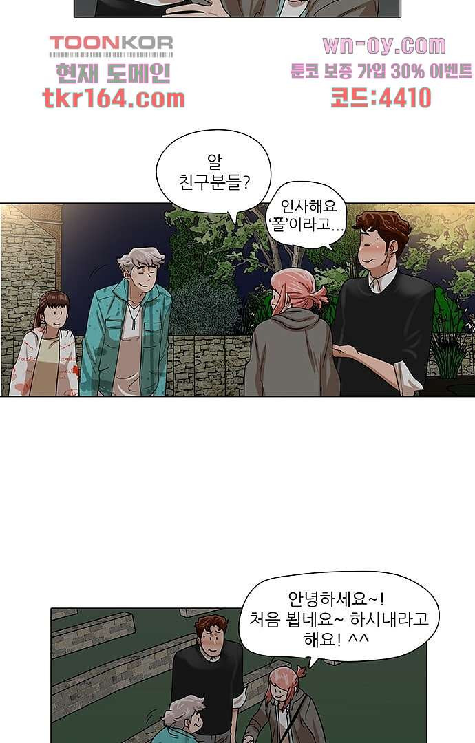 하늘에서 떨어진 폴 55화 - 웹툰 이미지 3