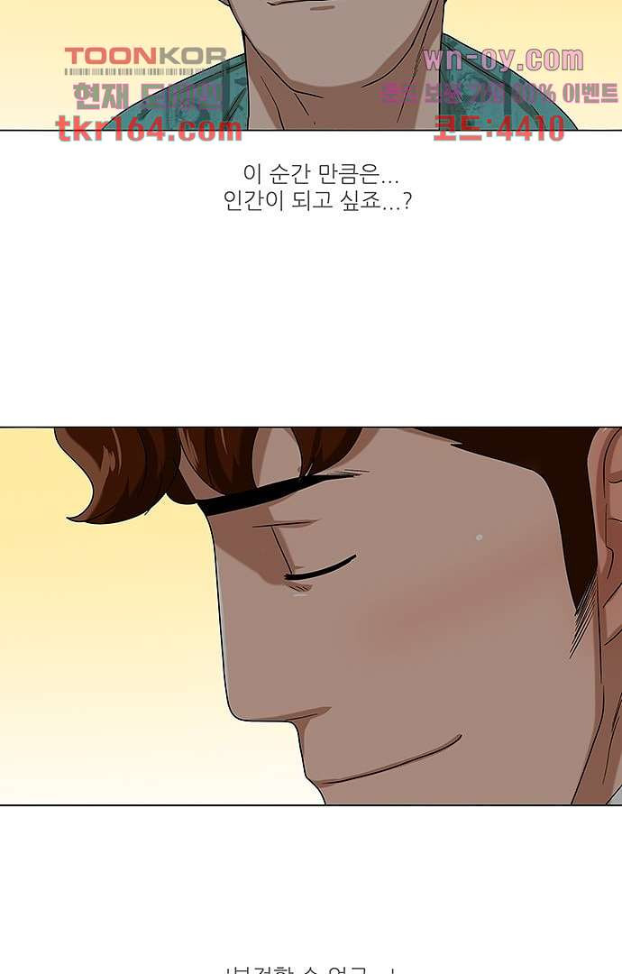 하늘에서 떨어진 폴 55화 - 웹툰 이미지 16