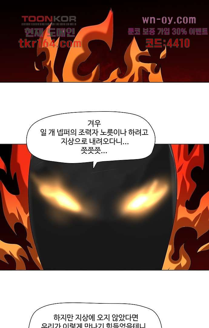 하늘에서 떨어진 폴 55화 - 웹툰 이미지 19