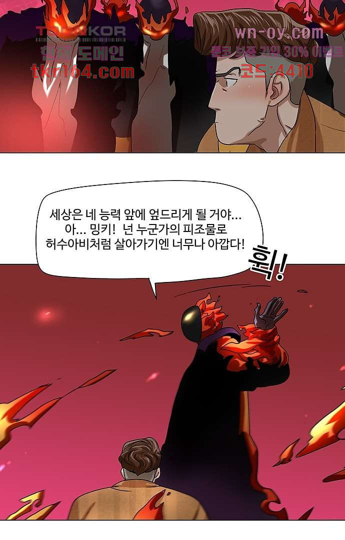 하늘에서 떨어진 폴 55화 - 웹툰 이미지 29