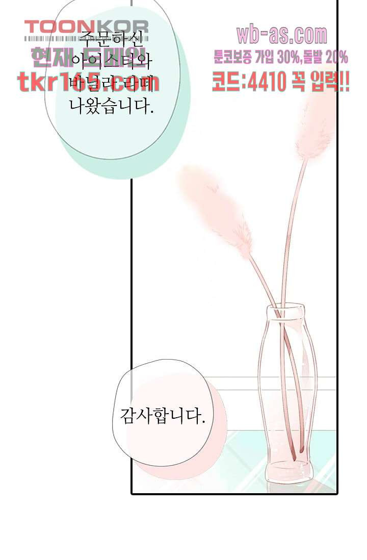 사랑은 앵초색 54화 - 웹툰 이미지 22