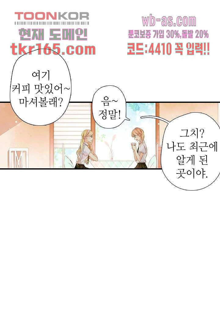 사랑은 앵초색 54화 - 웹툰 이미지 24