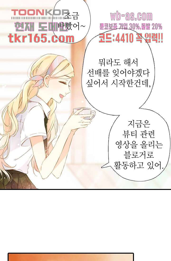 사랑은 앵초색 54화 - 웹툰 이미지 29