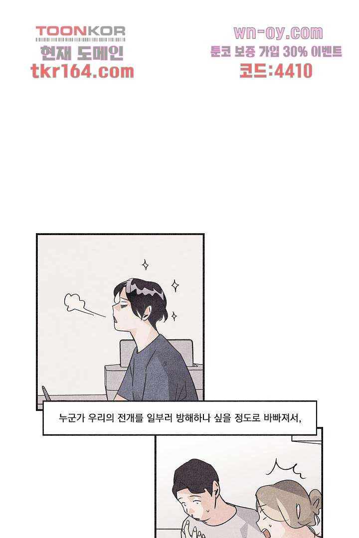 안녕은하세요 65화 - 웹툰 이미지 33