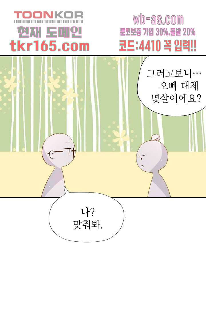 사랑은 앵초색 54화 - 웹툰 이미지 45