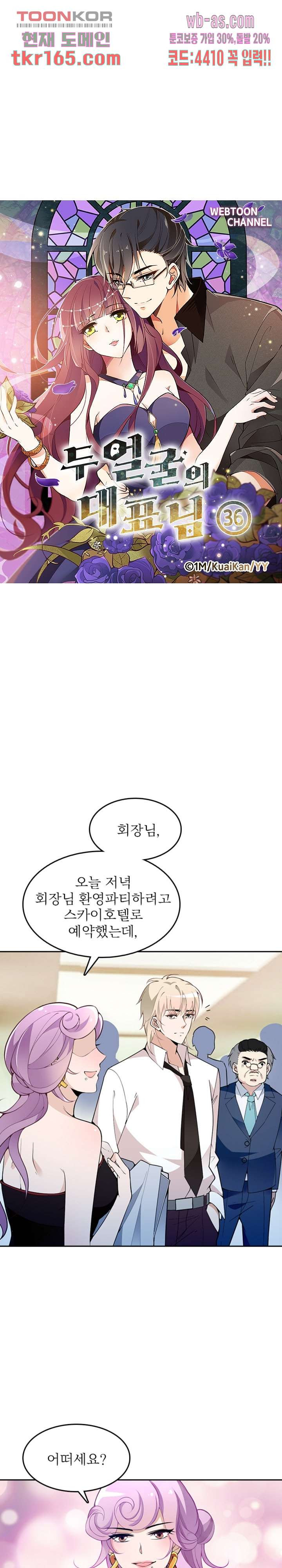 두얼굴의 대표님 36화 - 웹툰 이미지 2