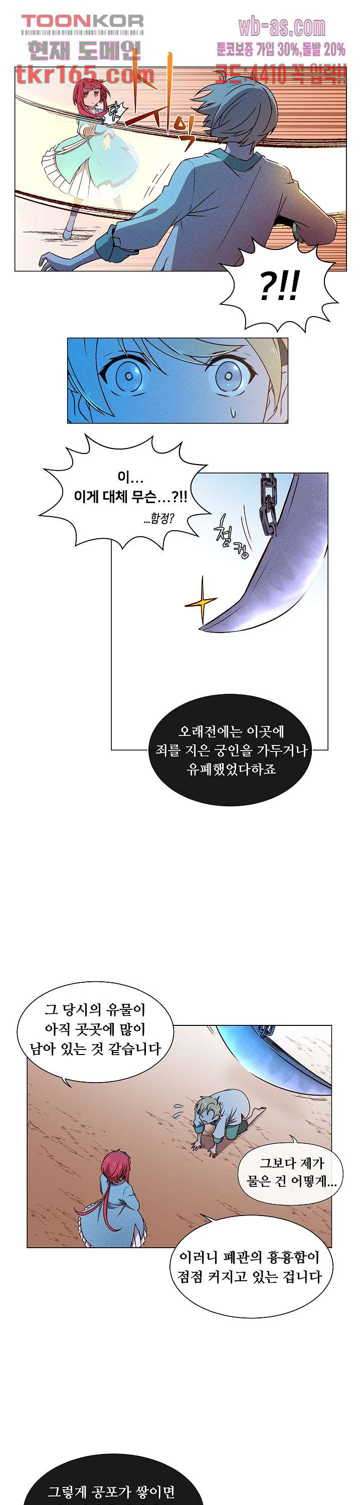 디센트 59화 - 웹툰 이미지 3