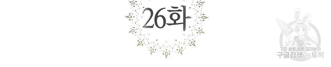 교랑의경 26화 - 웹툰 이미지 2