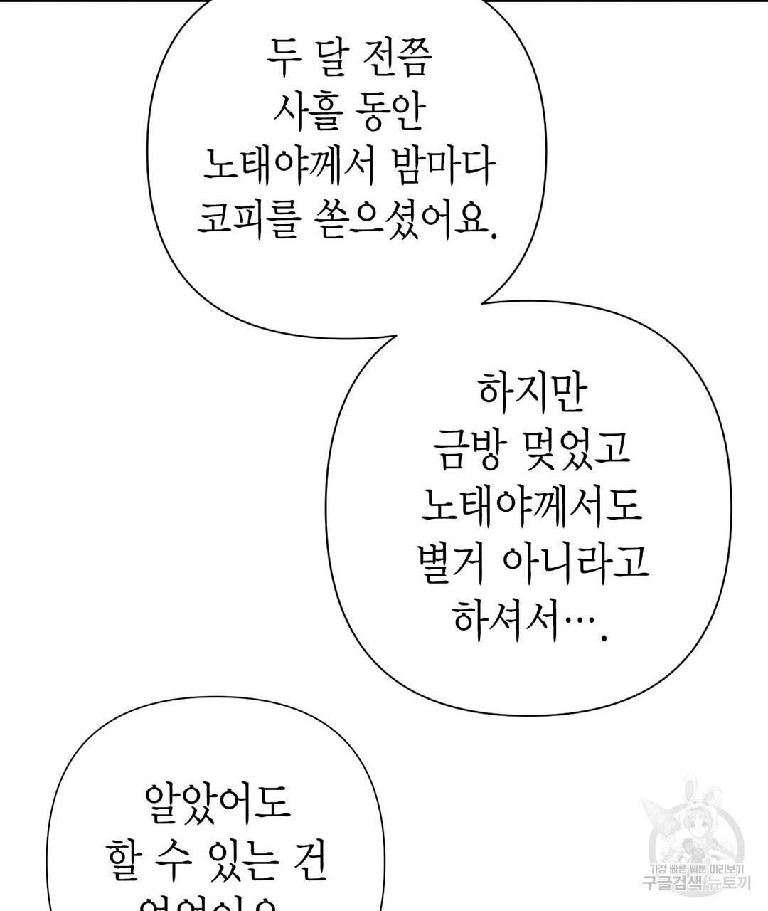 교랑의경 26화 - 웹툰 이미지 15