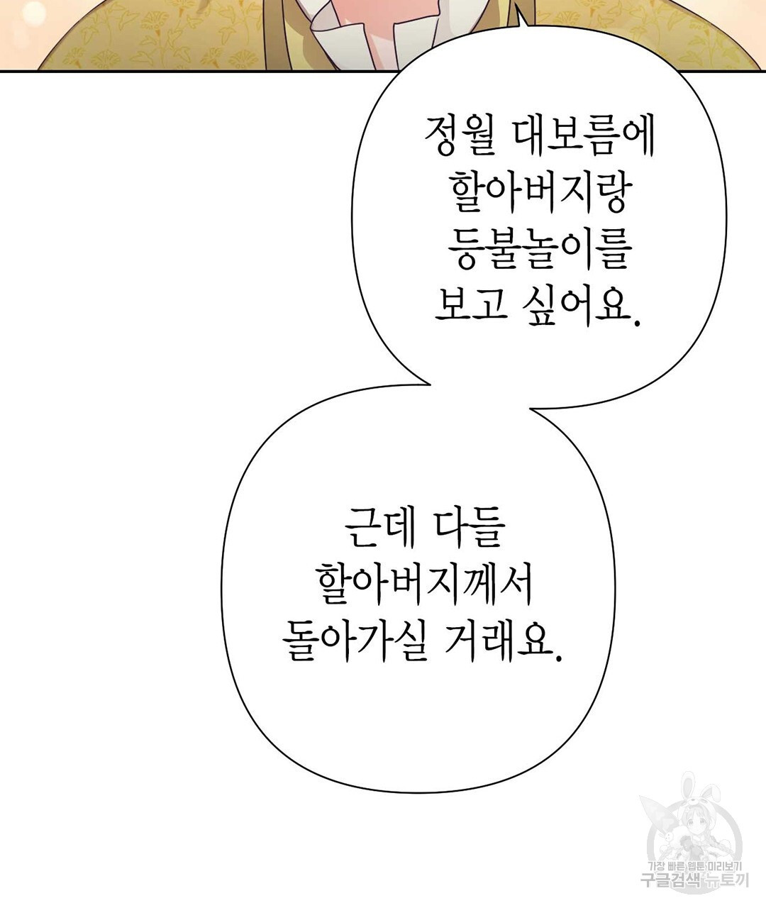 교랑의경 26화 - 웹툰 이미지 34