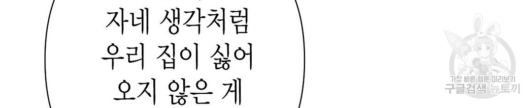 교랑의경 26화 - 웹툰 이미지 77