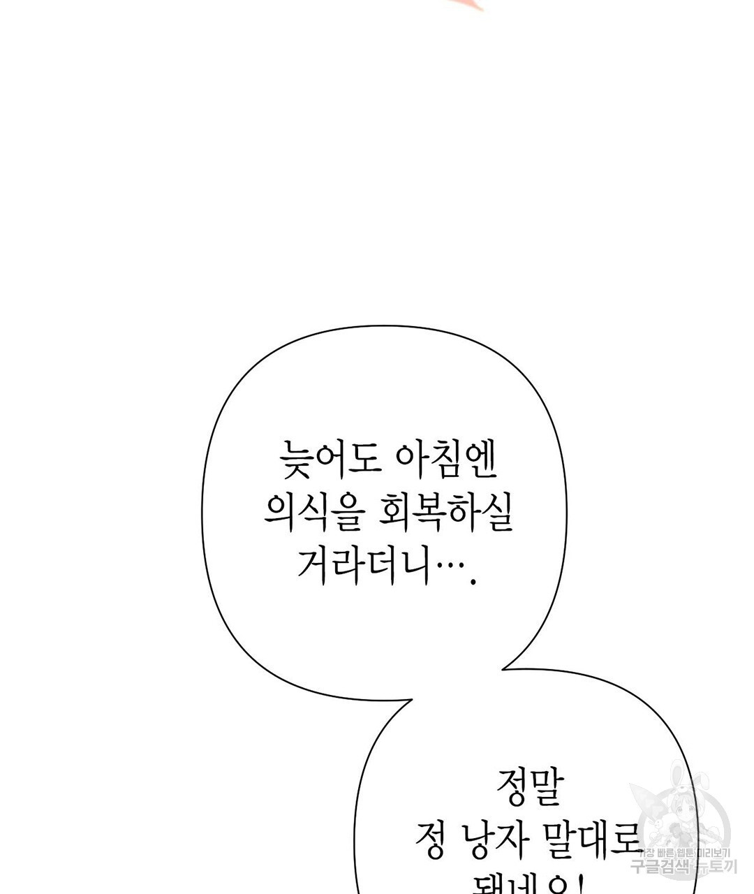 교랑의경 26화 - 웹툰 이미지 140