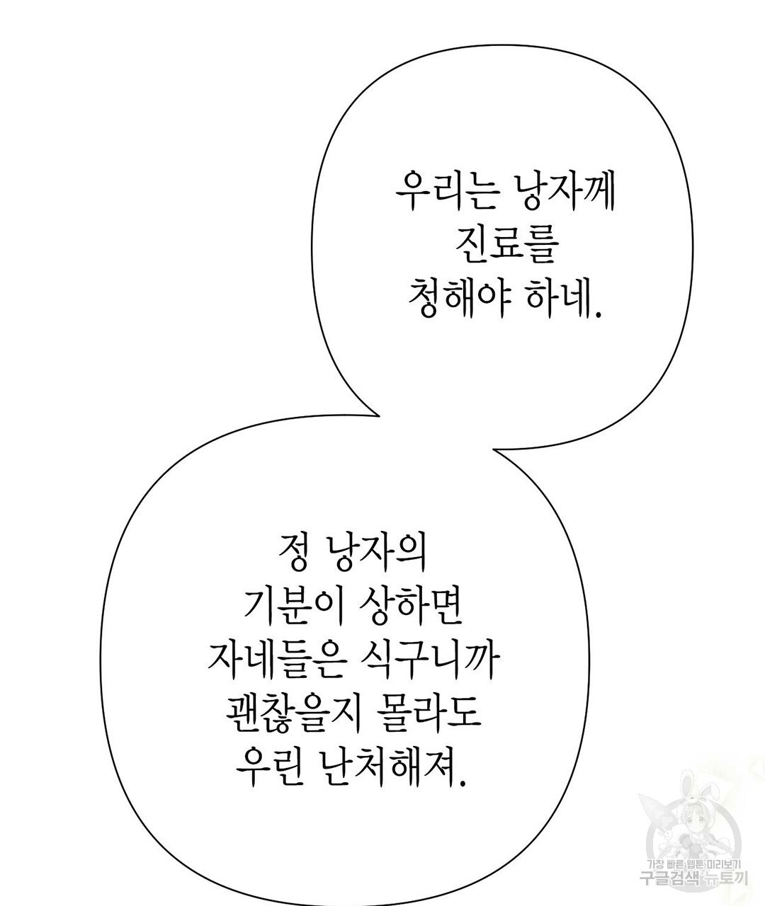 교랑의경 26화 - 웹툰 이미지 192