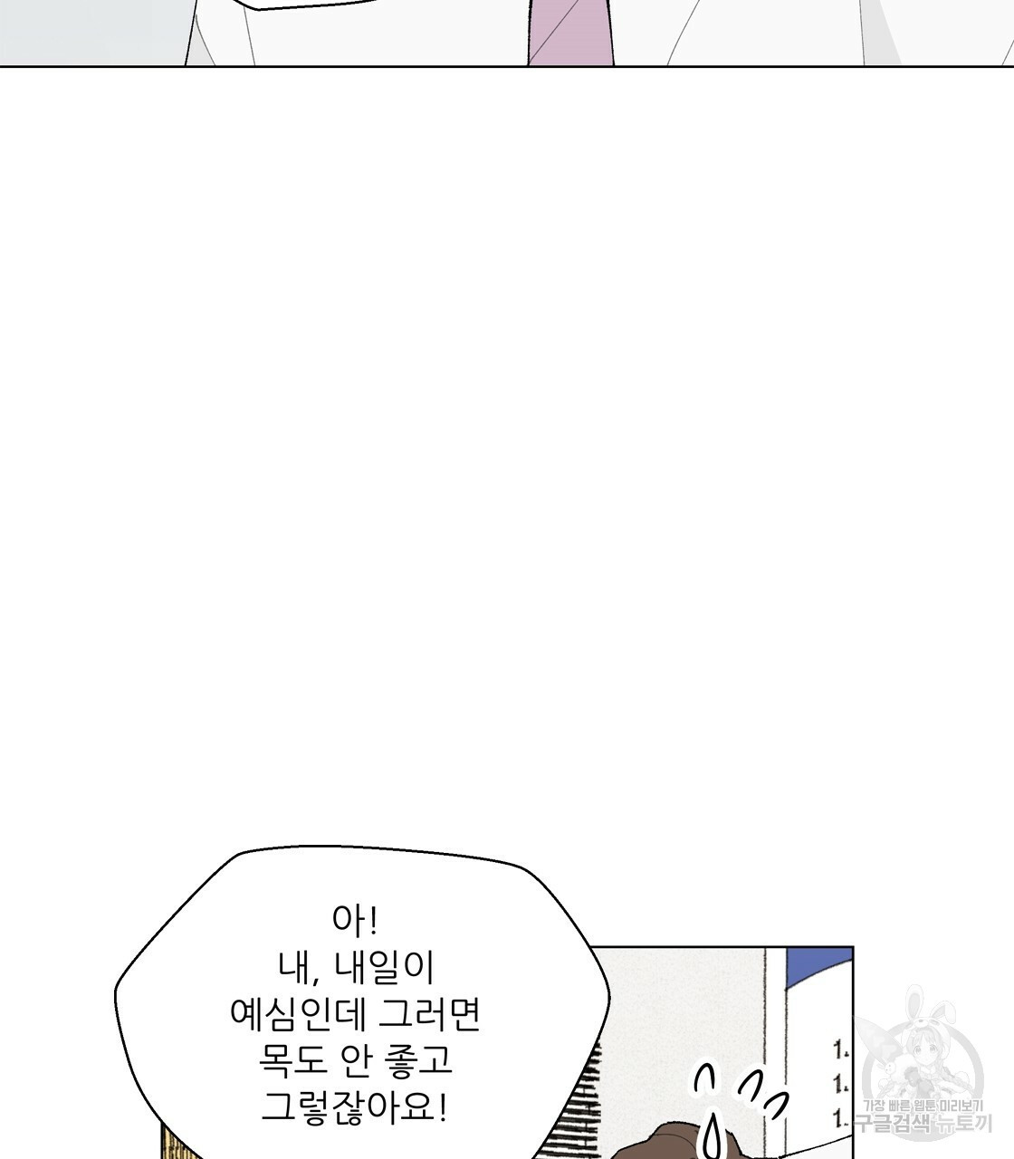 어쩌다가 전원일기 19화 - 웹툰 이미지 40