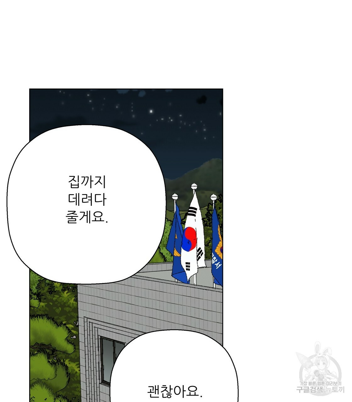 어쩌다가 전원일기 19화 - 웹툰 이미지 64