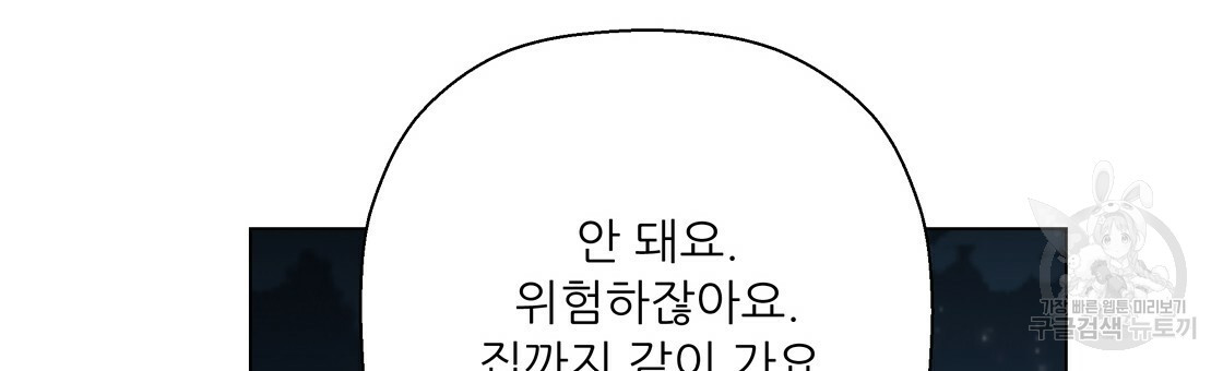 어쩌다가 전원일기 19화 - 웹툰 이미지 66