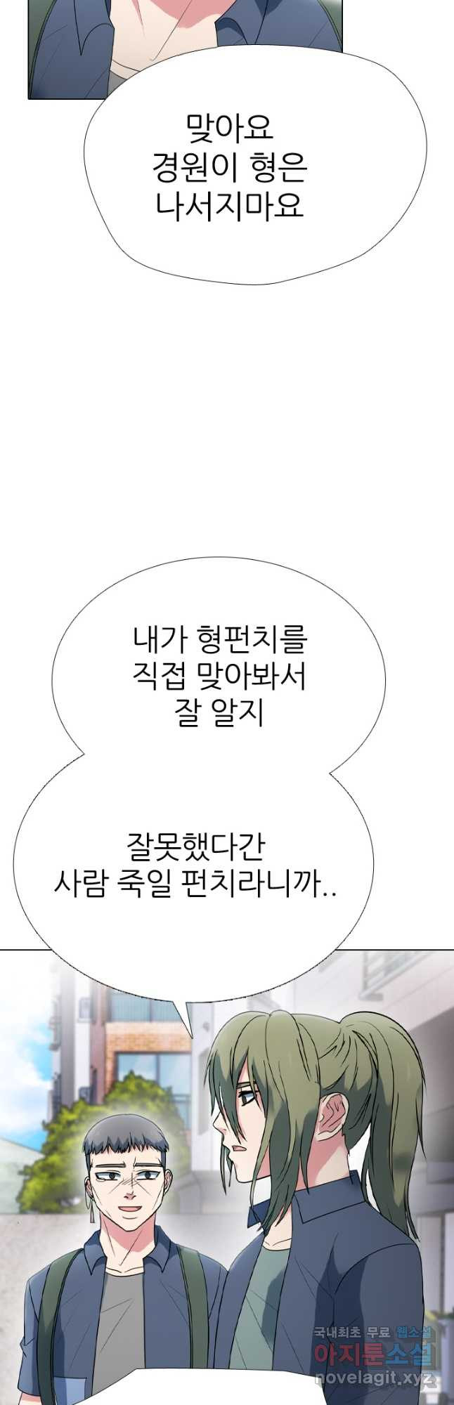 고교전설 291화 전쟁 과열 - 웹툰 이미지 10