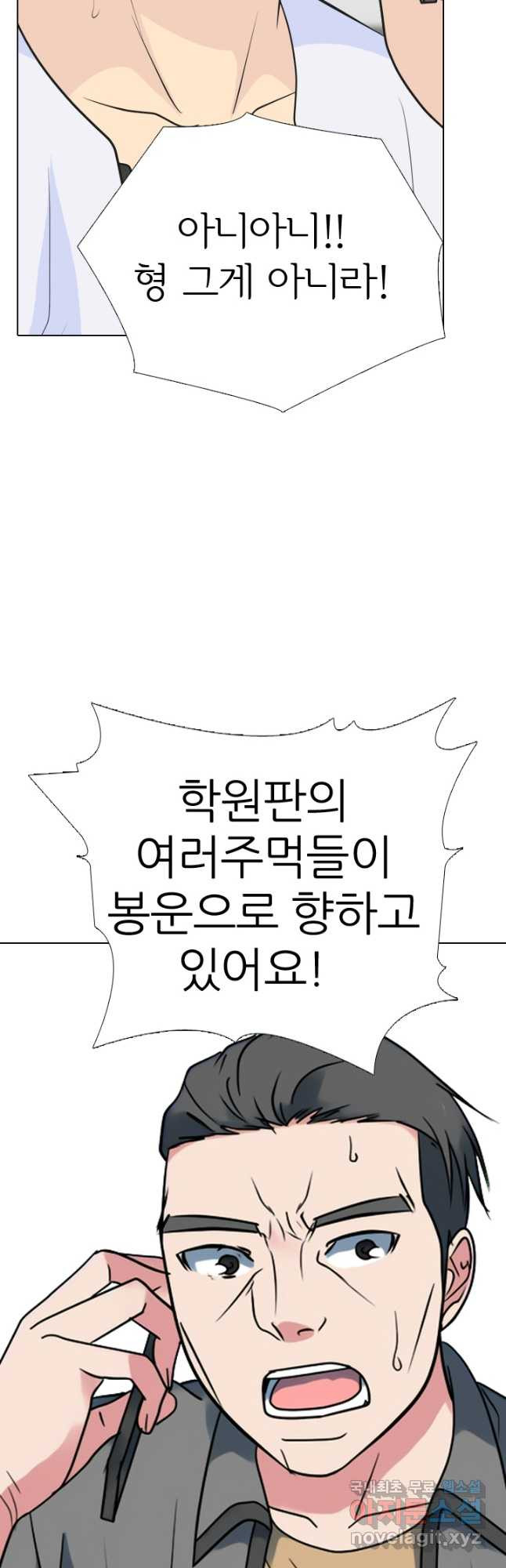 고교전설 291화 전쟁 과열 - 웹툰 이미지 41